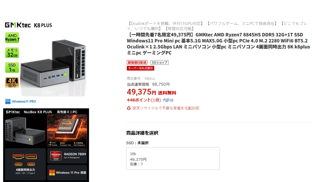 GMKtec K8Plusがセール価格