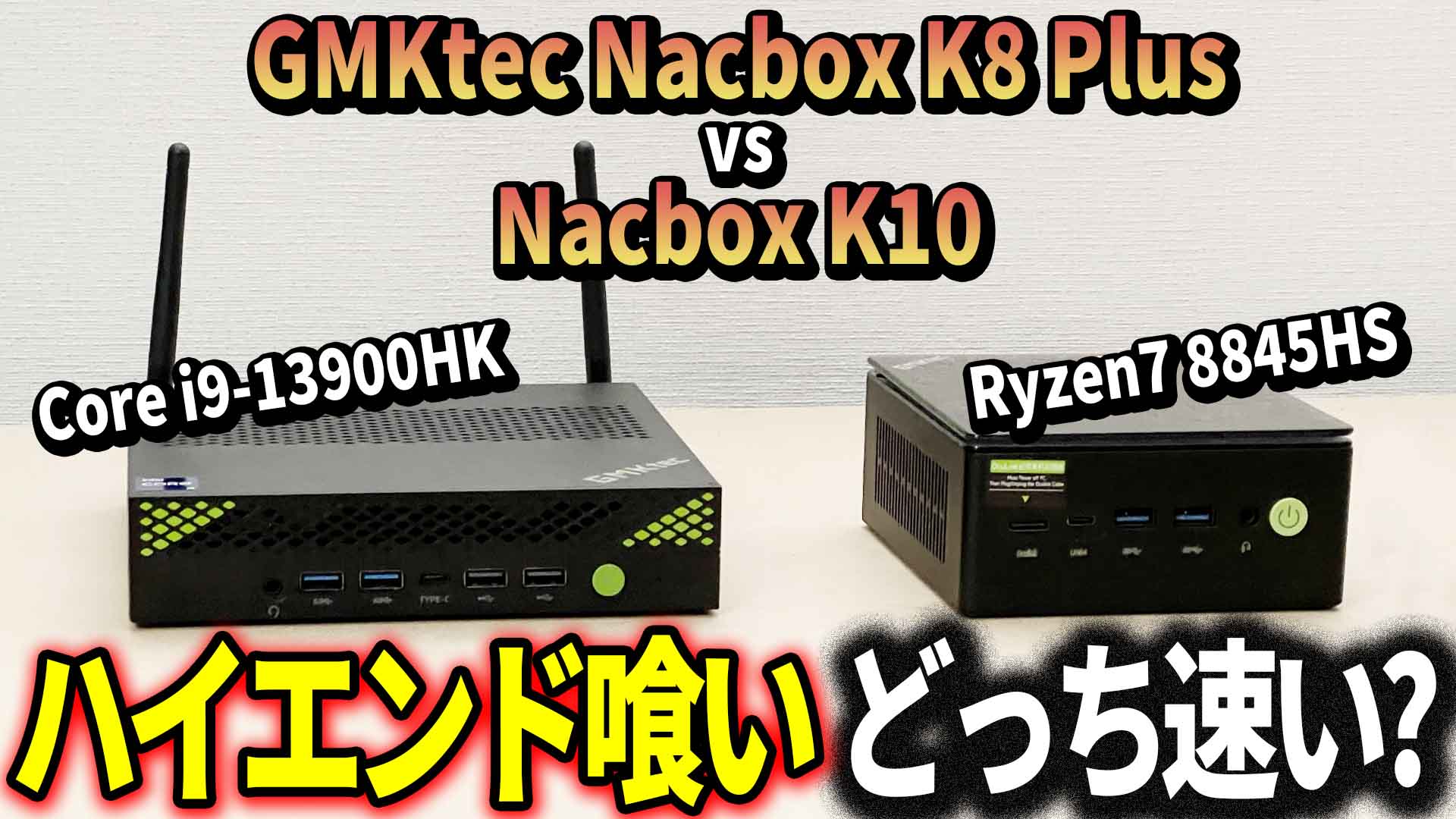 GMKtec NucBox K8 Plus vs K10